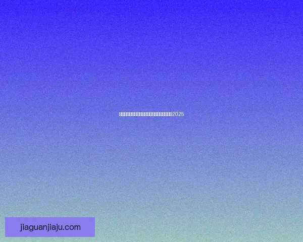 英雄联盟诡术妖姬最强出装推荐与搭配技巧分析2025