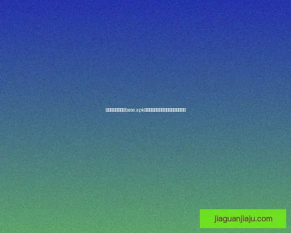 如何通过秘密花园base.apk安装包实现高效定制化功能及优化技巧 如何通过秘密花园base.apk安装包实现高效定制化功能及优化技巧